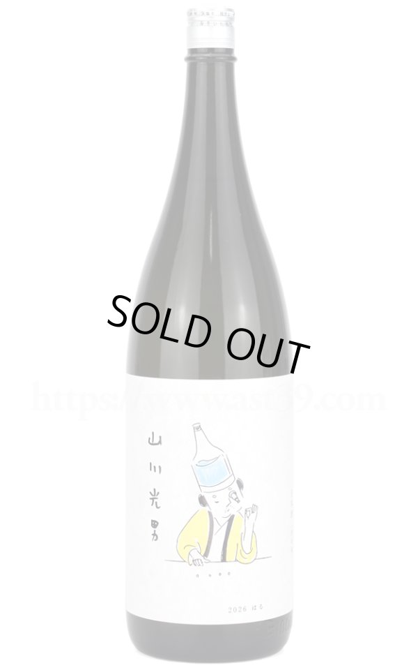 画像1: 【日本酒】 山川光男 2026 はる 1.8L (1)
