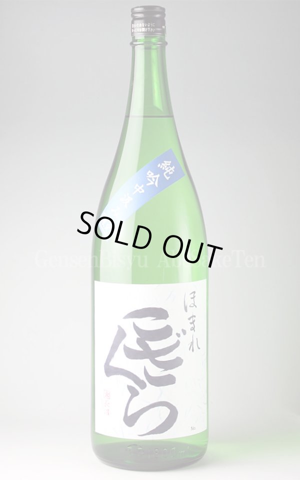 画像1: 【日本酒】 ほまれこざくら 純吟中汲み H21BY 1.8L (1)