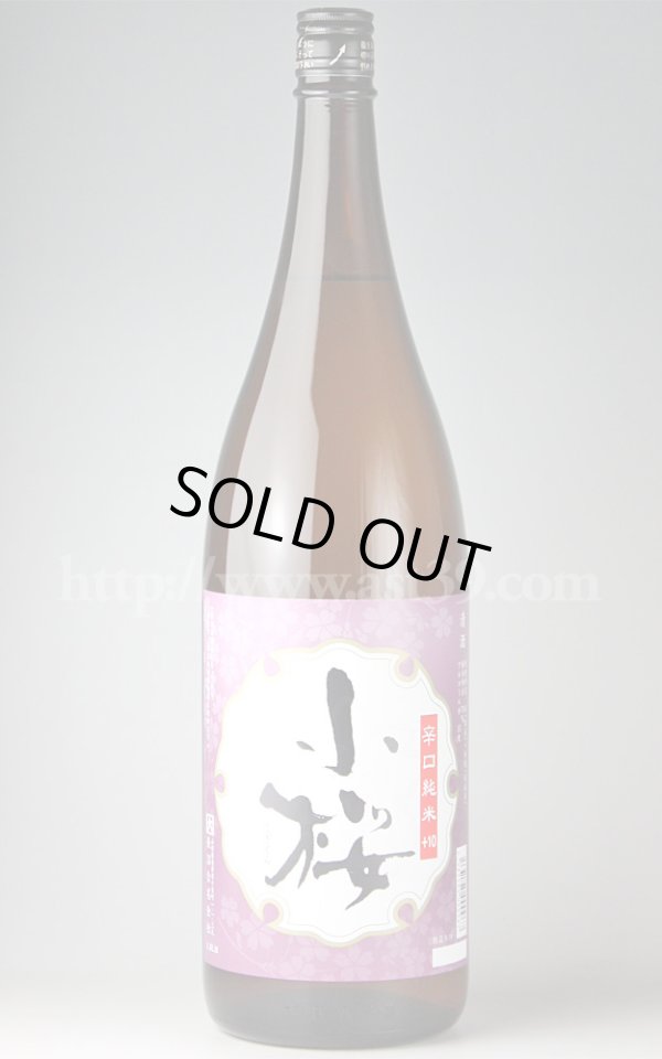 画像1: 【日本酒】 小桜 辛口純米+10 1.8L (1)