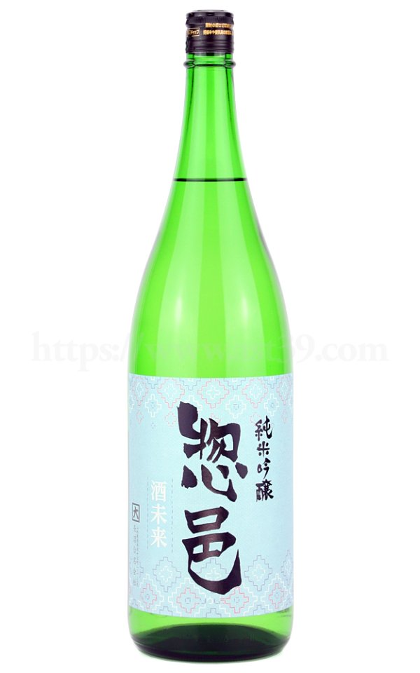 画像1: 【日本酒】 惣邑(そうむら) 酒未来 純米吟醸 2025 1.8L (1)