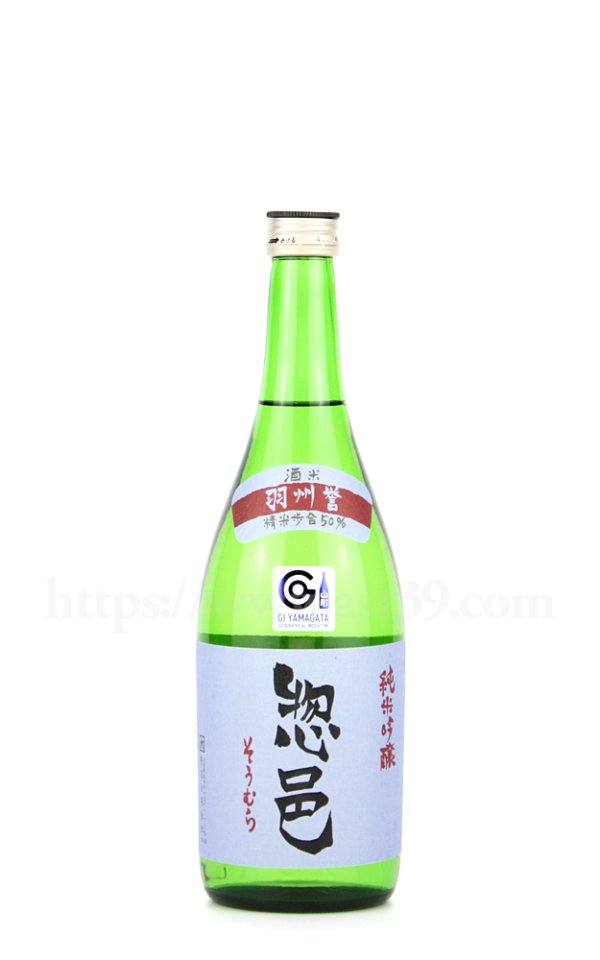 画像1: 【日本酒】 惣邑(そうむら) 羽州誉 純米吟醸 720ml (1)