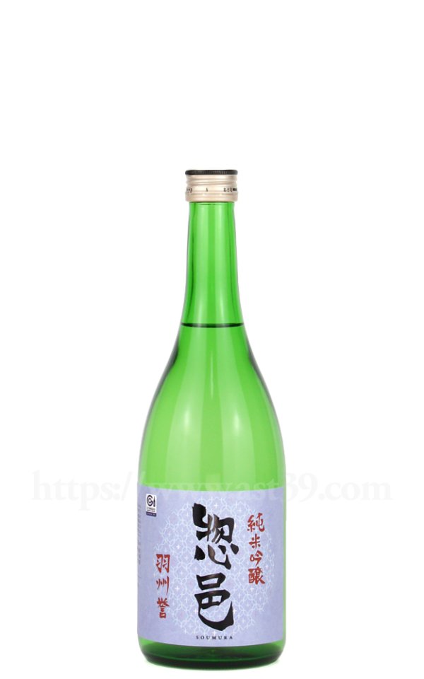 画像1: 【日本酒】 惣邑 羽州誉 純米吟醸 720ml (1)