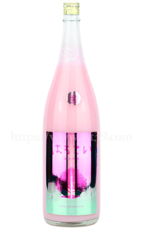 画像1: 【日本酒】 あたごのまつ はるこい 純米吟醸 にごり生酒 R7BY 1.8L（要冷蔵） (1)