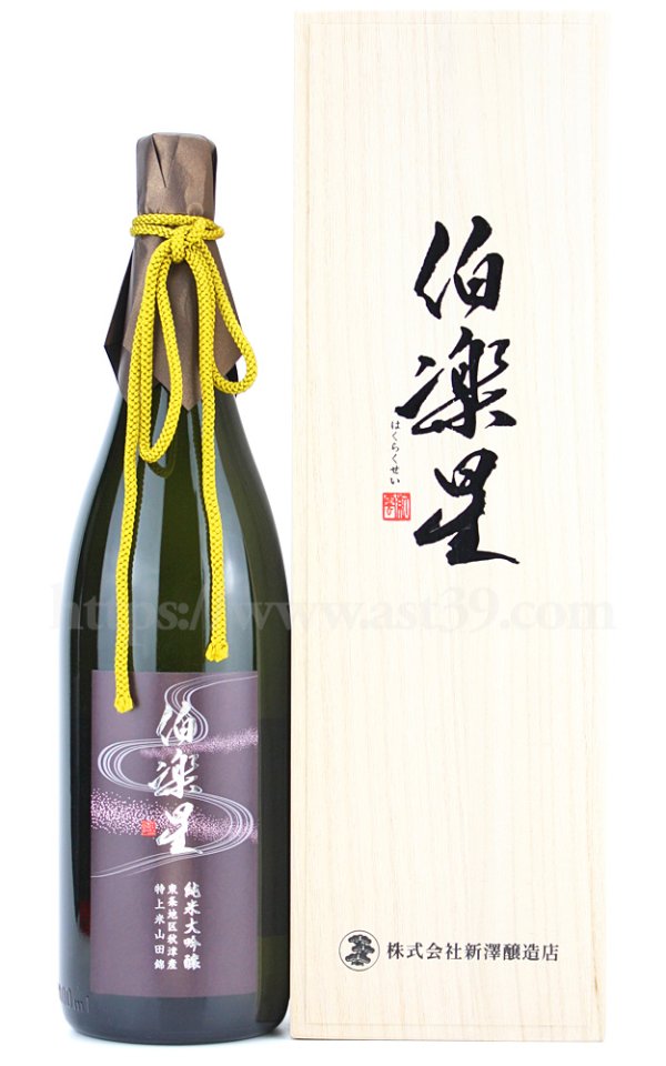 画像1: 【日本酒】 伯楽星 東条秋津山田錦 純米大吟醸 1.8L (1)