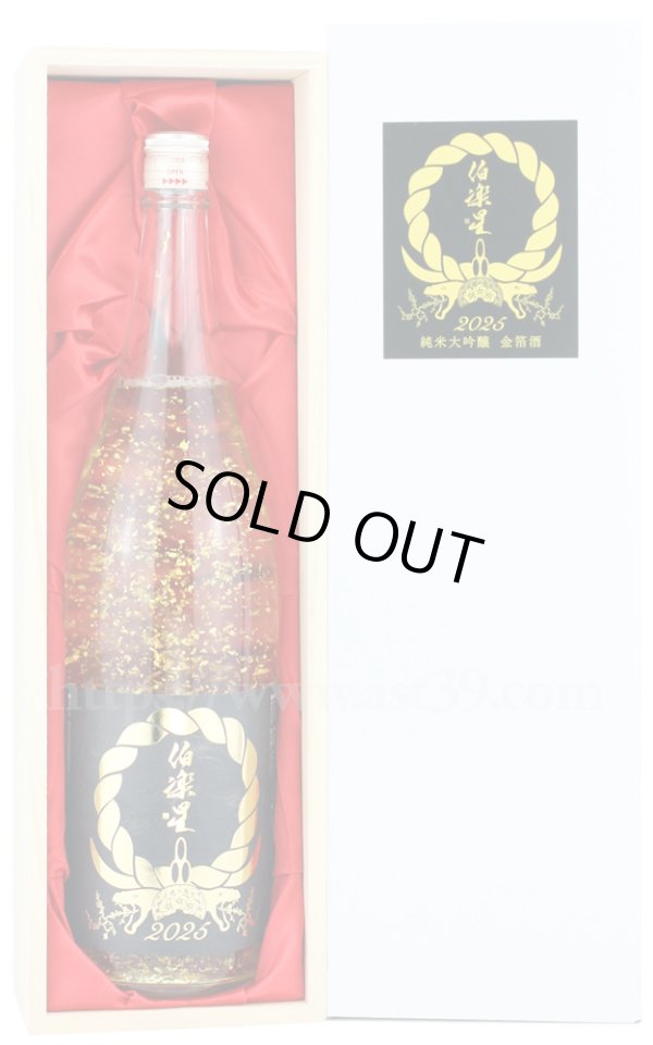 画像2: 【日本酒】 伯楽星 金箔酒 干支ボトル2025 純米大吟醸 1.8L (2)