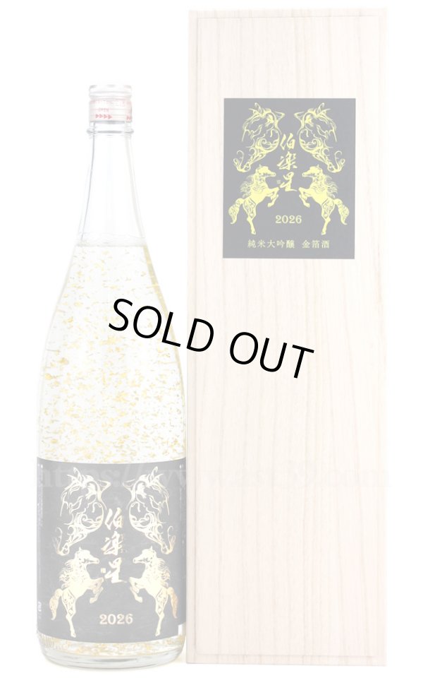 画像1: 【日本酒】 伯楽星 金箔酒 干支ボトル2026 純米大吟醸 1.8L (1)