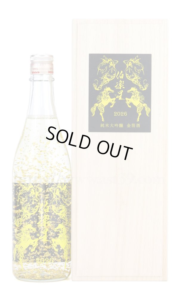画像1: 【日本酒】 伯楽星 金箔酒 干支ボトル2026 純米大吟醸 720ml (1)