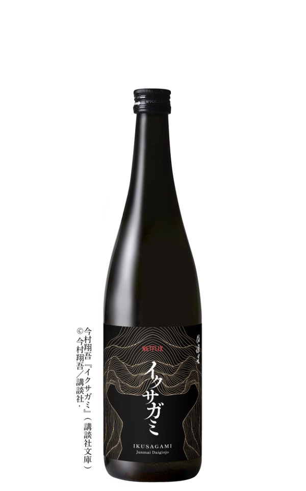 画像1: 【日本酒】 Netflixシリーズ「イクサガミ」720ml (1)