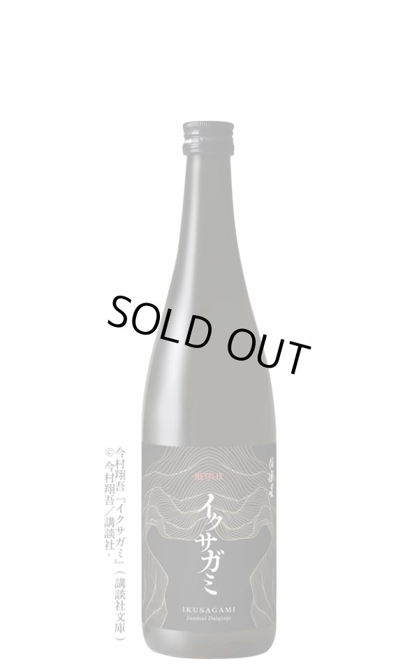 画像1: 【日本酒】 Netflixシリーズ「イクサガミ」720ml (1)
