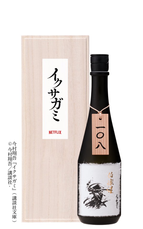 画像1: 【日本酒】 Netflixシリーズ「イクサガミ」720ml (1)