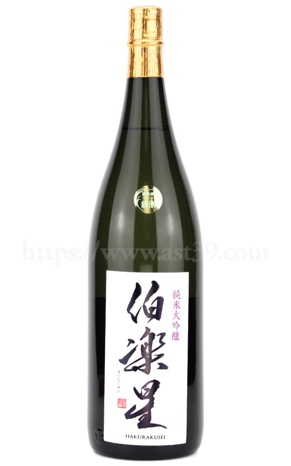 画像1: 【日本酒】 伯楽星 純米大吟醸 1.8L (1)