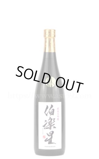 日本酒／伯楽星 東条秋津山田錦 純米大吟醸 720ml ｜ 厳撰美酒 阿部酒店