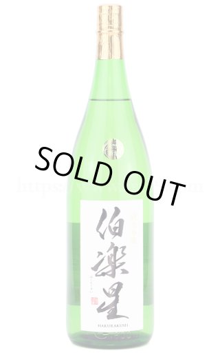 日本酒／伯楽星 東条秋津山田錦 純米大吟醸 720ml ｜ 厳撰美酒 阿部酒店