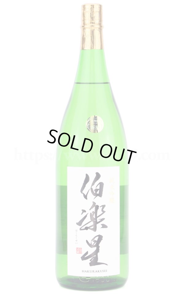 画像1: 【日本酒】 伯楽星 純米吟醸 1.8L (1)