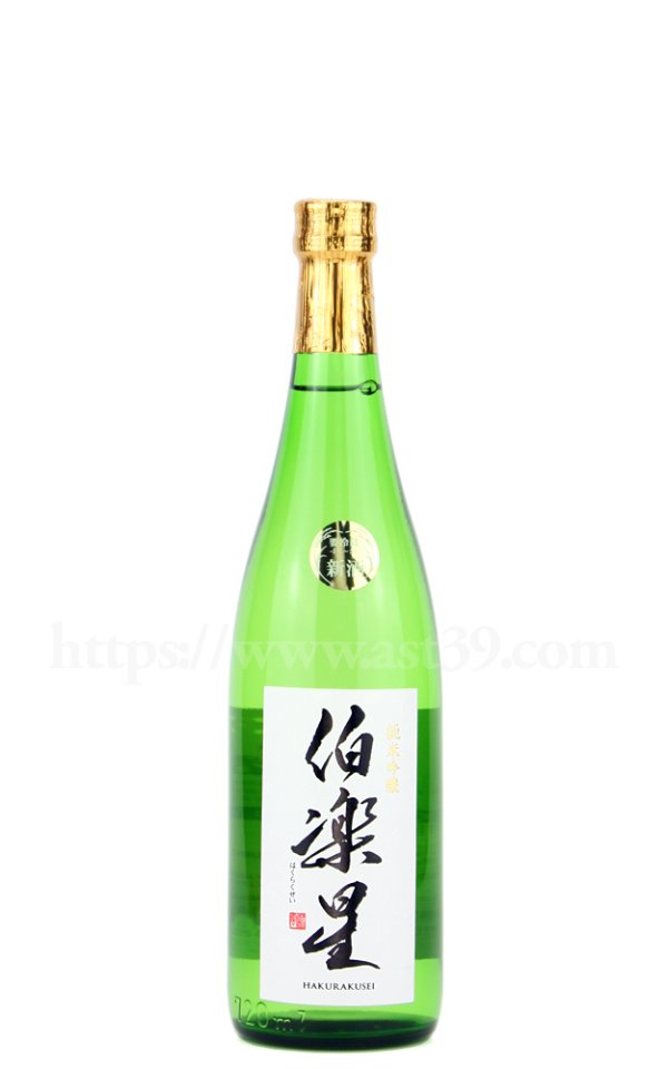 画像1: 【日本酒】 伯楽星 純米吟醸 720ml (1)