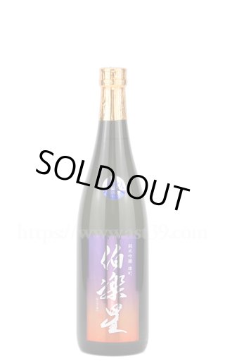 日本酒/伯楽星・愛宕の松・残響・零響・DATE SEVEN:新澤醸造店 日本酒/伯楽星・愛宕の松・残響・零響・DATE SEVEN:新澤醸造店