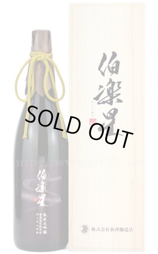 日本酒／伯楽星 東条秋津山田錦 純米大吟醸 720ml ｜ 厳撰美酒 阿部酒店
