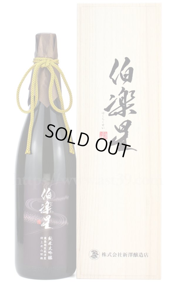 画像1: 【日本酒】 伯楽星 東条秋津産山田錦 純米大吟醸 1.8L (1)