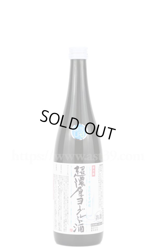 画像1: 【リキュール】 超濃厚ヨーグルト酒 ジャージー 720ml（要冷蔵） (1)