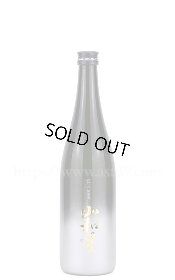 画像1: 【日本酒】 山和星(やまわぼし) 純米大吟醸 2025 火入れ 720ml (1)
