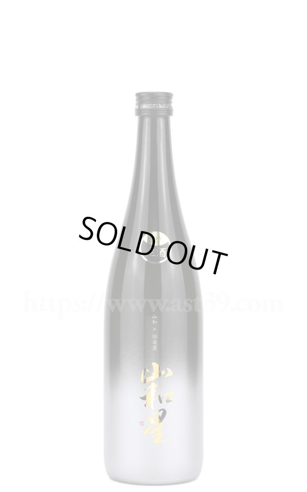 画像1: 【日本酒】 山和星(やまわぼし) 純米大吟醸 2025 おりがらみ生酒 R6BY 720ml（要冷蔵） (1)