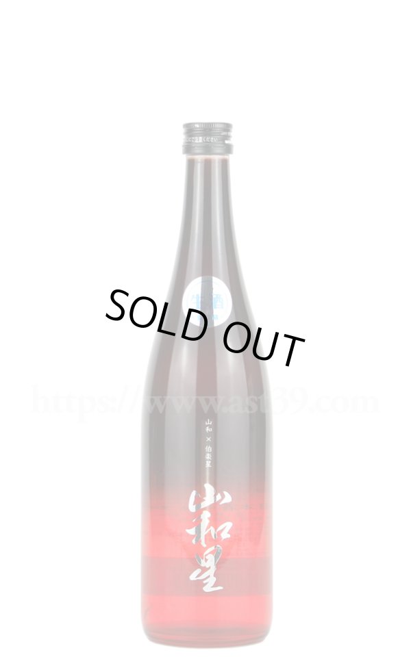 画像1: 【日本酒】 山和星 純米大吟醸 2026 生酒 R7BY 720ml（要冷蔵） (1)