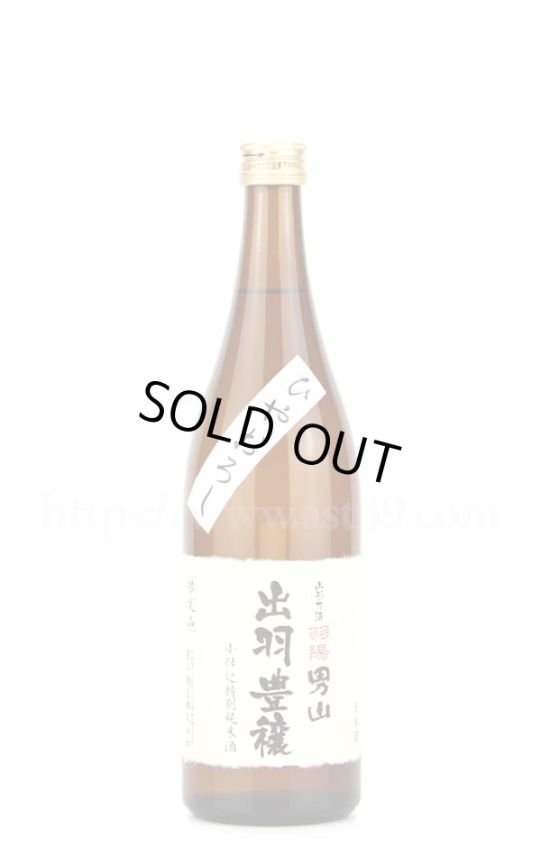 画像1: 【日本酒】 羽陽男山 出羽豊穣 小仕込特別純米酒 ひやおろし 720ml (1)