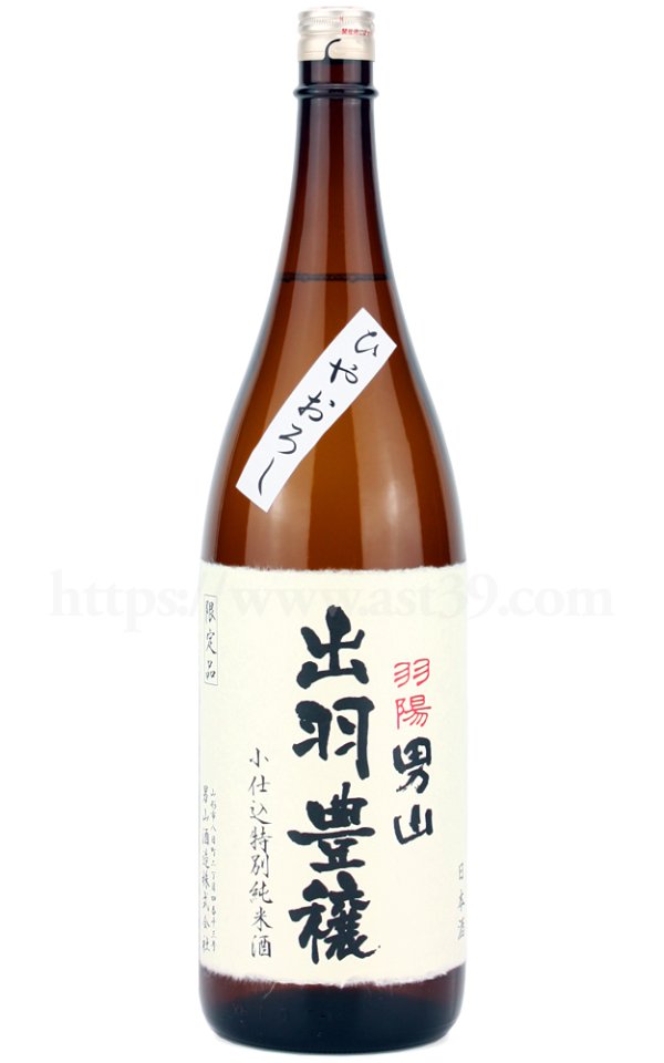 画像1: 【日本酒】 羽陽男山 出羽豊穣 小仕込特別純米酒 ひやおろし 1.8L (1)