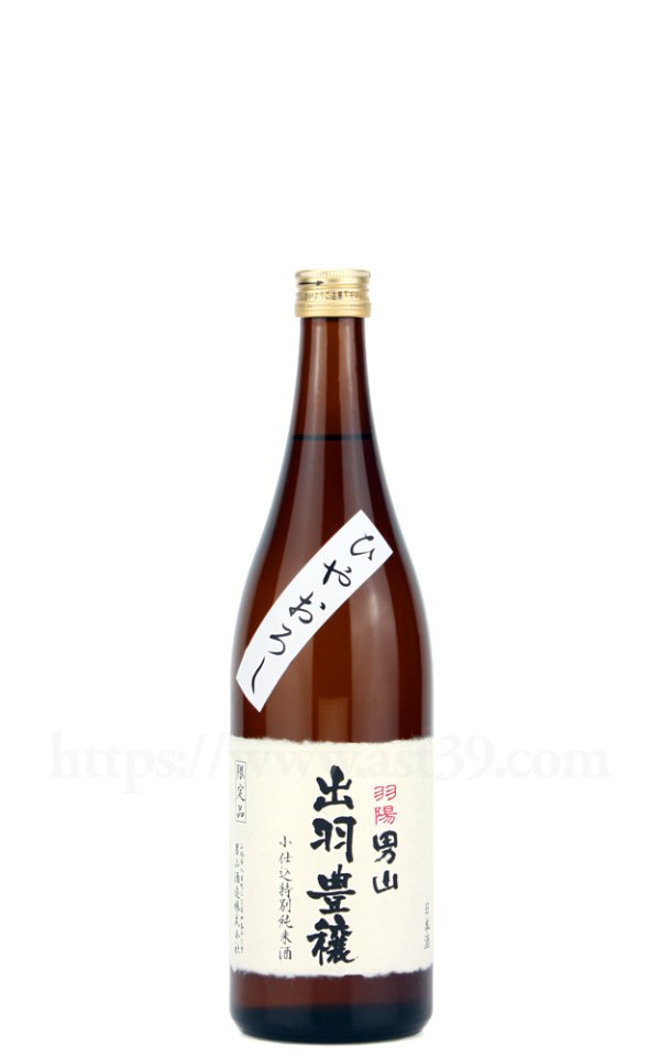 画像1: 【日本酒】 羽陽男山 出羽豊穣 小仕込特別純米酒 ひやおろし 720ml (1)