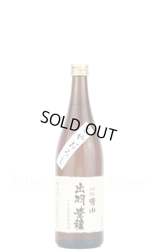 画像1: 【日本酒】 羽陽男山 出羽豊穣 小仕込特別純米酒 ひやおろし 720ml (1)