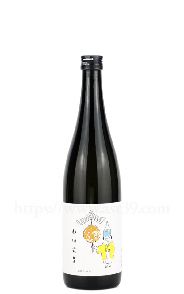画像1: 【日本酒】 山川光男 2025 ふゆ 720ml (1)