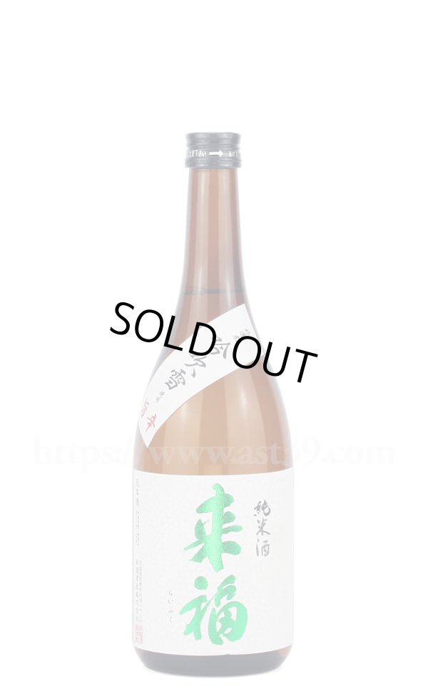 画像1: 【日本酒】 来福 吟吹雪 純米酒 720ml (1)