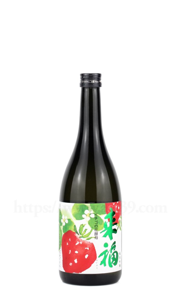 画像1: 【日本酒】 来福 イチゴの花酵母 純米吟醸 720ml (1)