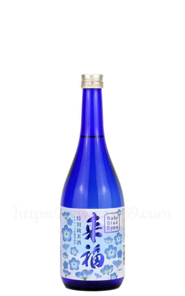 画像1: 【日本酒】 来福 特別純米 ネモフィラの花酵母 Baby Blue Eyes 火入れ 720ml (1)