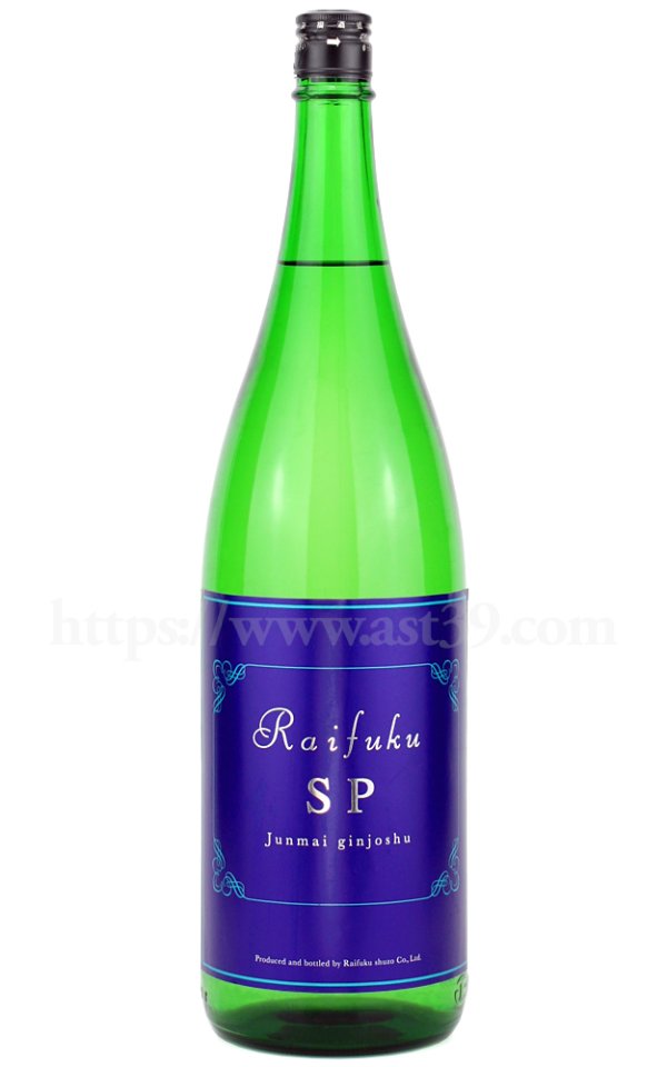画像1: 【日本酒】 Raifuku SP 純米吟醸 2025 1.8L (1)