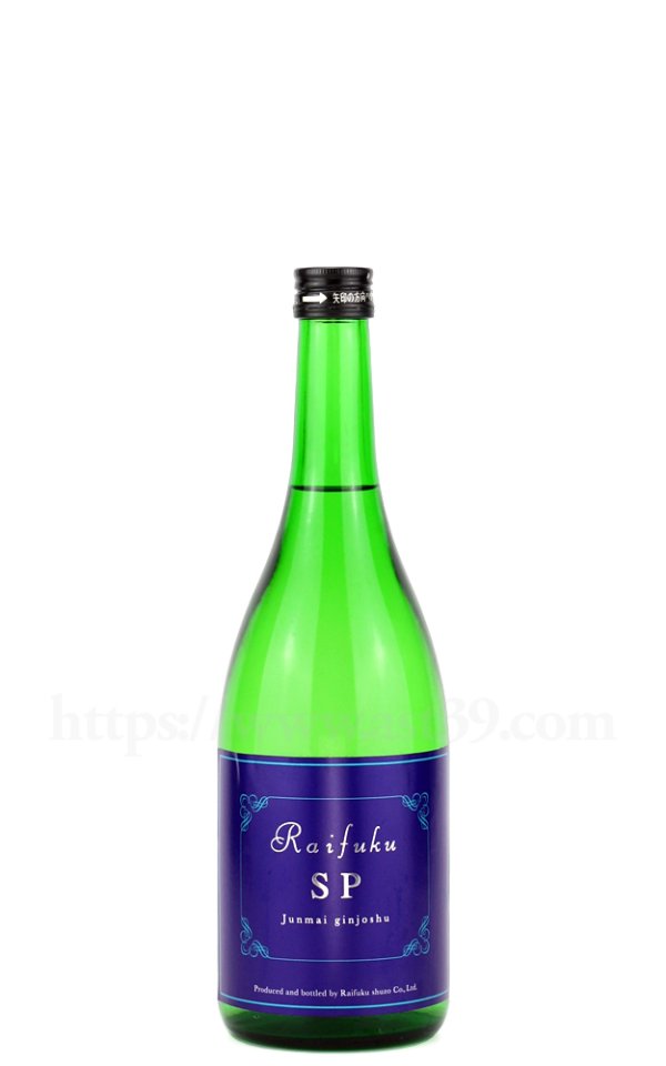 画像1: 【日本酒】 Raifuku SP 純米吟醸 2025 720ml (1)