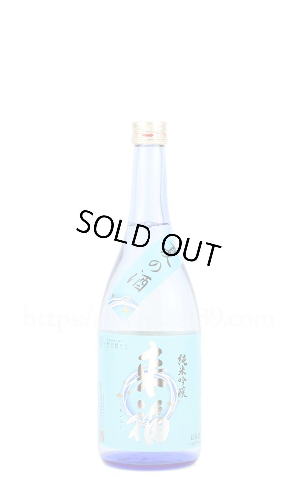 画像1: 【日本酒】 来福 夏の酒 純米吟醸 2024 720ml (1)