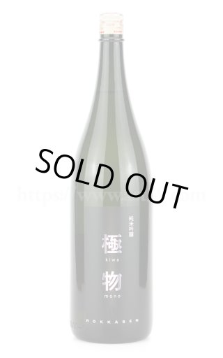 六歌仙 極物 純米吟醸 720ml □厳撰美酒 阿部酒店