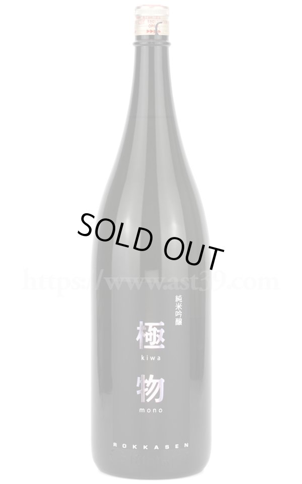 画像1: 【日本酒】 六歌仙 極物 純米吟醸 1.8L (1)