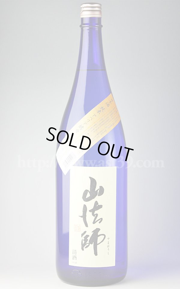 画像1: 【日本酒】 山法師 純米アベリア酵母 1.8L (1)