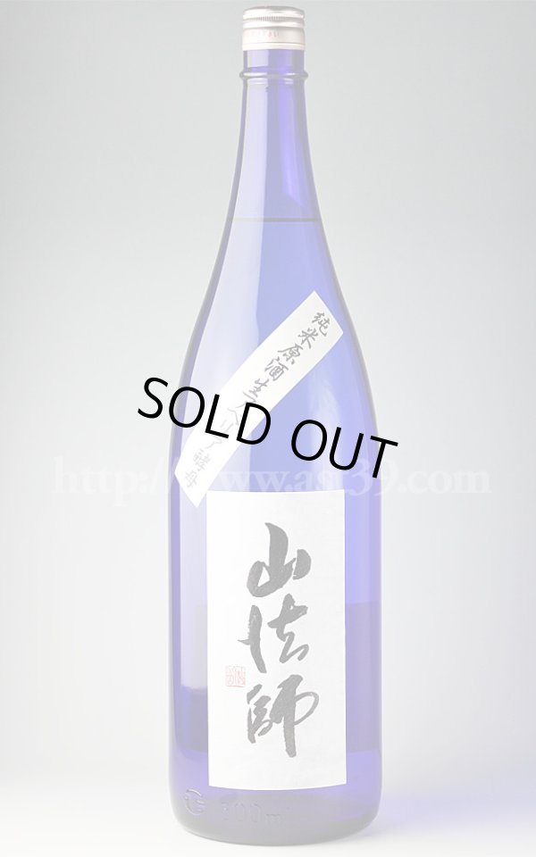 画像1: 【日本酒】 山法師 純米アベリア酵母 生原酒 1.8L（要冷蔵） (1)