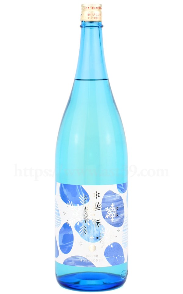 画像1: 【日本酒】 上喜元 ４seasons 冬 純米吟醸 生原酒 R7BY 1.8L（要冷蔵） (1)