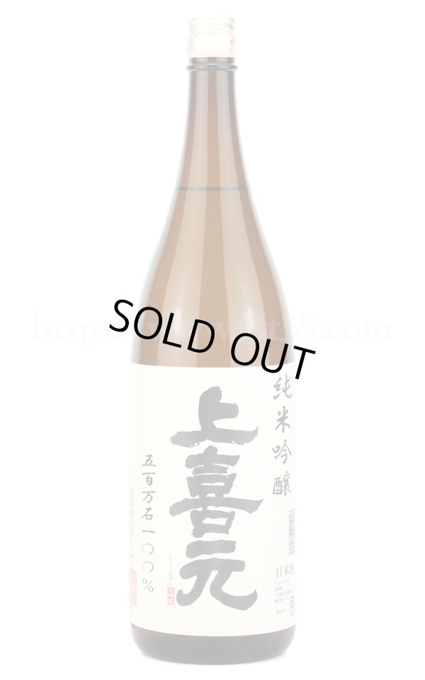 画像1: 【日本酒】 上喜元 五百万石 純米吟醸 1.8L (1)