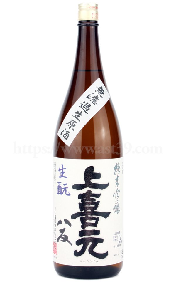 画像1: 【日本酒】 上喜元 八反 生もと純米吟醸 無濾過生原酒 R5BY 1.8L（要冷蔵） (1)