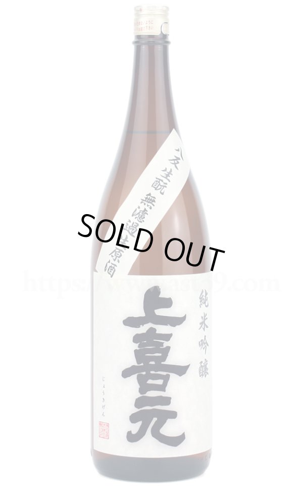 画像1: 【日本酒】 上喜元 八反 生もと純米吟醸 無濾過生原酒 R6BY 1.8L（要冷蔵） (1)