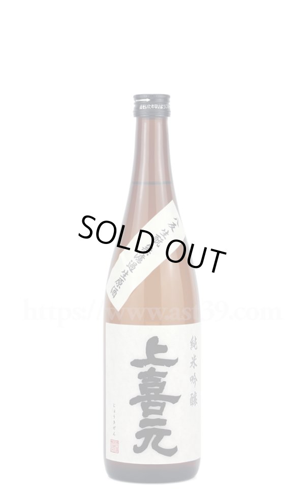 画像1: 【日本酒】 上喜元 八反 生もと純米吟醸 無濾過生原酒 R6BY 720ml（要冷蔵） (1)