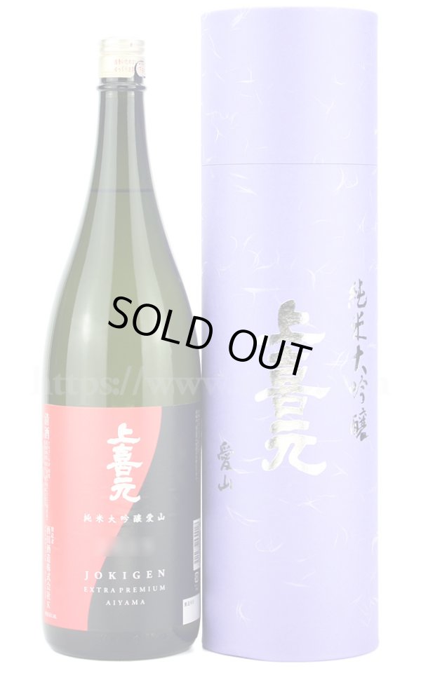 画像1: 【日本酒】 上喜元 愛山43 純米大吟醸 1.8L (1)