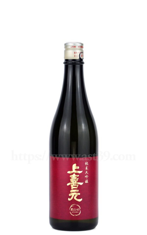 画像1: 【日本酒】 上喜元 愛山40 純米大吟醸 720ml (1)