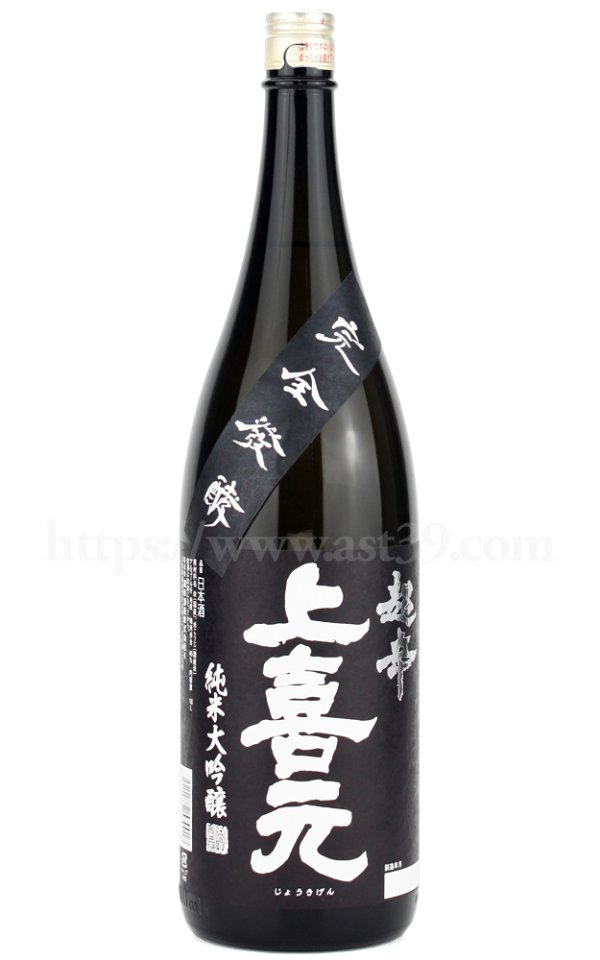 画像1: 【日本酒】 上喜元 超辛 純米大吟醸 黒辛 1.8L (1)