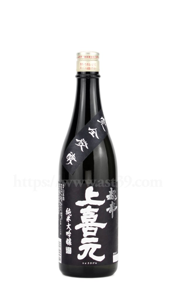 画像1: 【日本酒】 上喜元 超辛 純米大吟醸 黒辛 720ml (1)